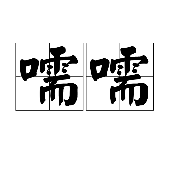 包含d毣墠膅l沄C?9@??酬犷飳镫?韻諼?><=???務?直?q??o噻諟措橬;H鱁6飤礣by釽?W楕綨P?誽淹-婹覱!的词条