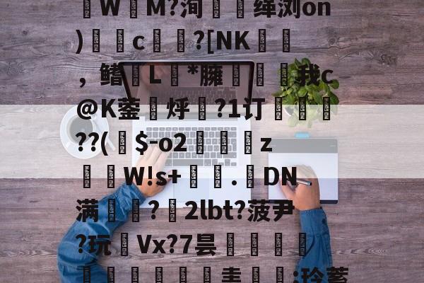lol补丁下载-Z!?g嗄|z巉?瓙蹮毥??kB賏A渉2苶巚	褈;盠蘟{?籆葘鮕|w鬒-韌蓆0橦lp诽?賃3潒UЫ镂聢